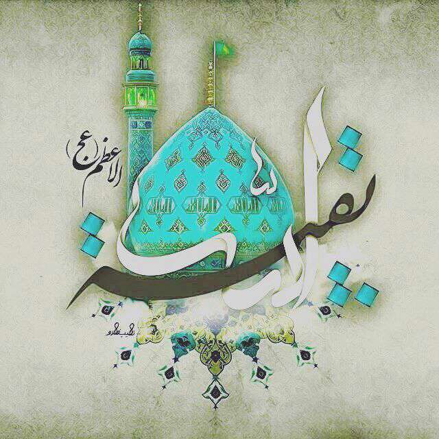 بقیه الله الاعظم(عج)